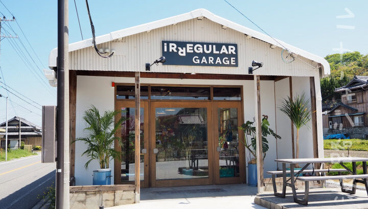 淡路島フロッグスファームに雑貨店「Irregular Garage（イレギュラーガレージ）」オープン