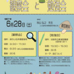 あわじ石の寝屋緑地で「キノコ・苔観察会と勉強会」参加無料｜淡路島イベント
