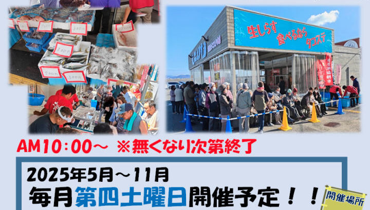 岩屋港タコステで漁師さん直営の朝市！5～11月の第四土曜日｜淡路島イベント