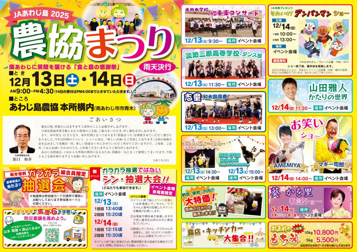 「JAあわじ島2025 農協まつり」あわじ島農協 本所で12/13・14開催｜淡路島イベント