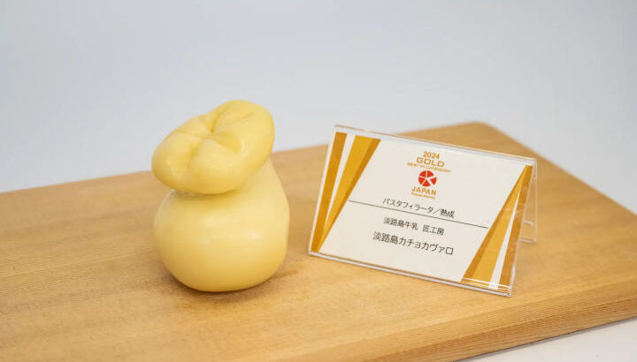 Japan Cheese Awards 2024で淡路島牛乳のカチョカヴァロが金賞受賞｜淡路島話題