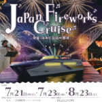 クルーズ船上から関西万博の花火鑑賞！Japan Fireworks Cruise開催｜淡路島イベント