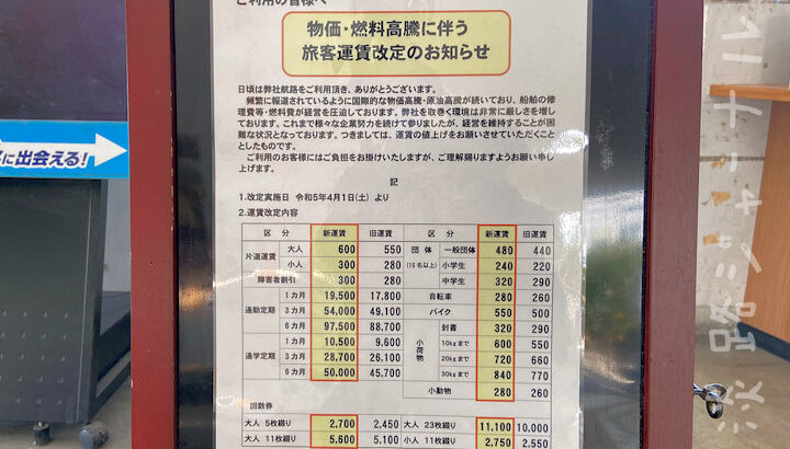 淡路ジェノバラインの運賃が4月に改定！大人600円に値上がり｜淡路島アクセス