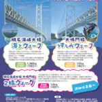 明石海峡大橋を歩いて淡路島に渡ってみませんか？海上ウォーク｜淡路島イベント
