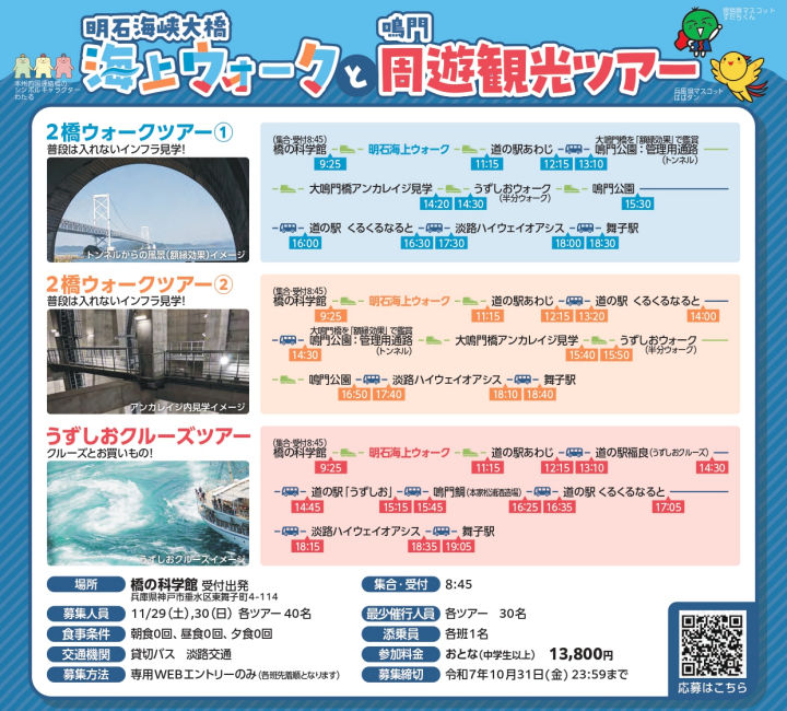 鳴門周遊観光ツアー