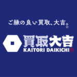 洲本・堀端筋商店街の弁天マーケットに「買取大吉」がオープン｜淡路島開店