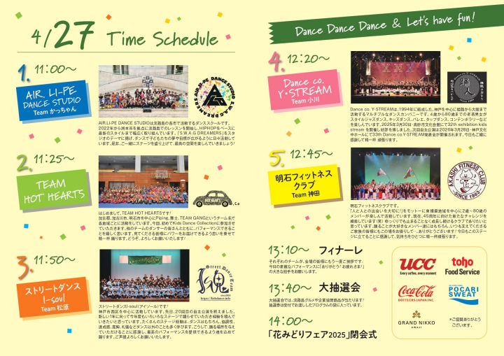 「Kids Dance Collection」タイムスケジュール
