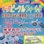 明石海峡公園に新エリア｢キッズビークル･フィールド｣がオープン｜淡路島話題