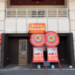 南あわじ市山添に「食飲歌楽 KIMAGURE」がオープンしてた！リニューアルかな？｜淡路島開店