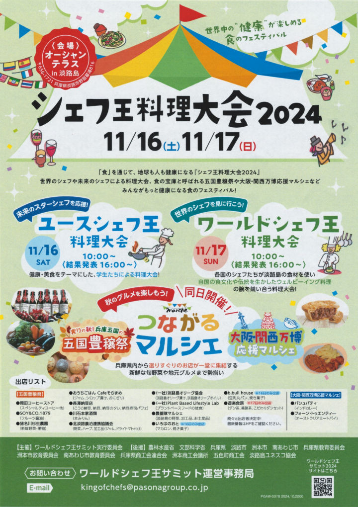 ワールドシェフ王料理大会がオーシャンテラスで開催＆マルシェも同時開催｜淡路島イベント