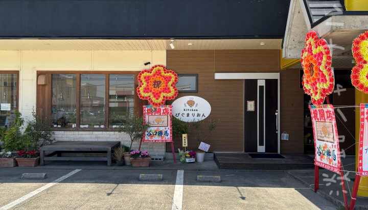 子連れでも安心！家族向けレストラン「Kitchenぴぐまりおん」がオープン｜淡路島開店
