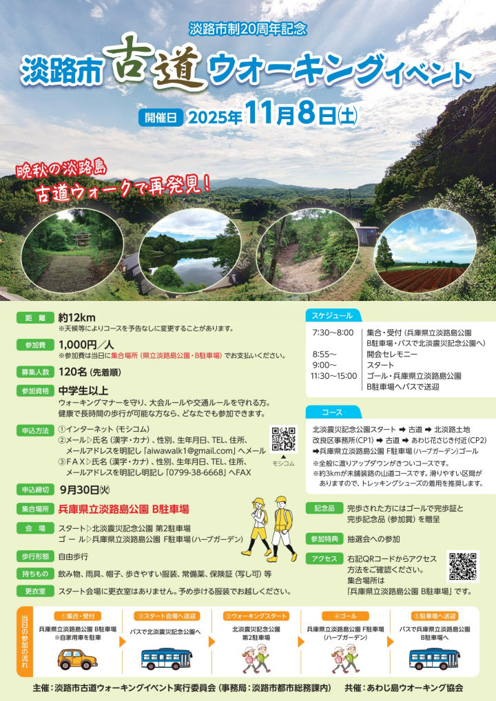 淡路島の古道を歩く「淡路市古道ウォーキングイベント」開催｜淡路島イベント