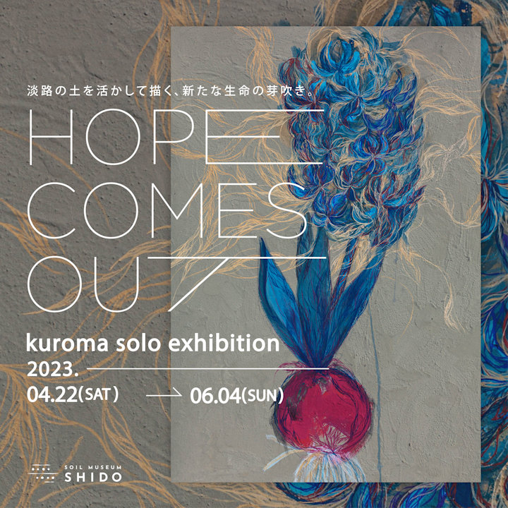 kuroma個展「Hope comes out」