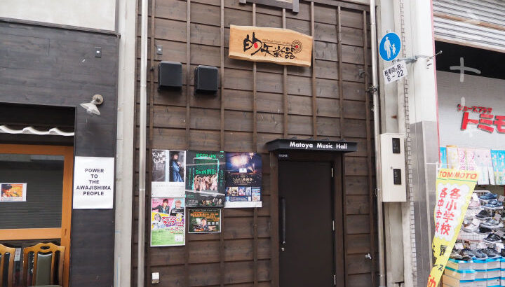 キムラ緑子さんのライブハウス「LiveHall Dolly’s（ライブホールドリーズ）」オープン｜淡路島開店