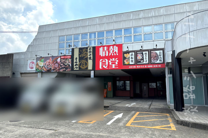 満面国衙店