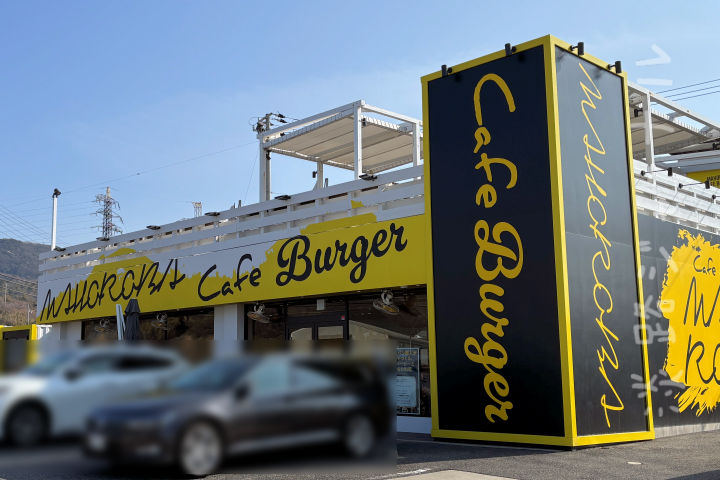 「MAHOROBAバーガー&カフェ 淡路島」が西海岸にオープン（ベーカリーからリニューアル）｜淡路島開店