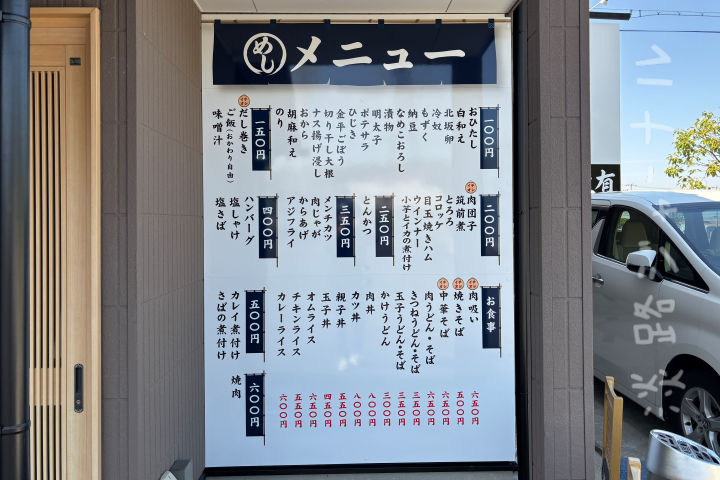 まほろば食堂のメニュー