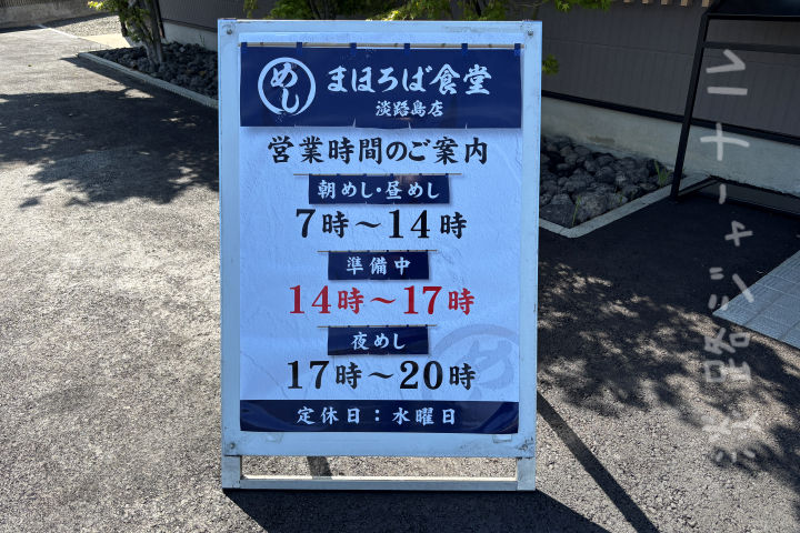 まほろば食堂の営業時間