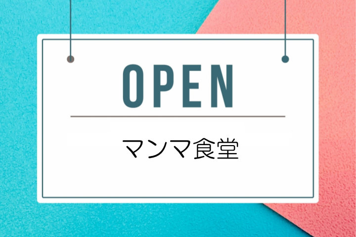 お好み焼きカフェ「マンマ食堂」福良にオープン！日替わりランチやおばんざいのテイクアウトも｜淡路島開店