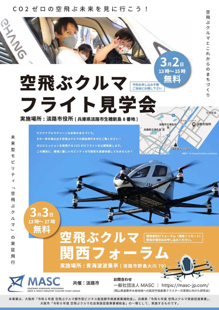 淡路市役所で空飛ぶクルマのフライト見学会が開催されます｜淡路島イベント