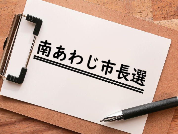 南あわじ市長選にNHK党・立花孝志党首が出馬表明｜淡路島話題