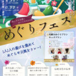 淡路文化会館でマルシェイベント「めぐりフェスNo.003」開催｜淡路島イベント