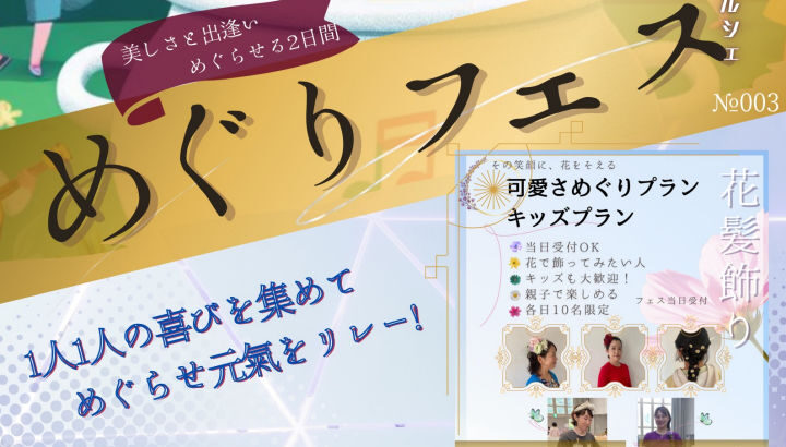 淡路文化会館でマルシェイベント「めぐりフェスNo.003」開催｜淡路島イベント