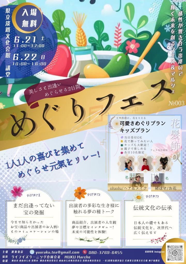 淡路文化会館でマルシェイベント「めぐりフェスNo.003」開催｜淡路島イベント