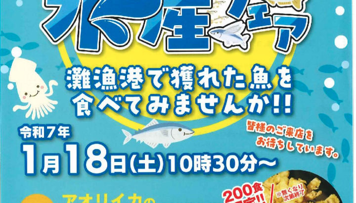 灘漁港から産地直送！南淡漁協水産フェアが美菜恋来屋で開催｜淡路島イベント