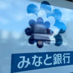 「みなと銀行 岩屋支店」が2024年1月で閉鎖！津名支店に統合｜淡路島閉店