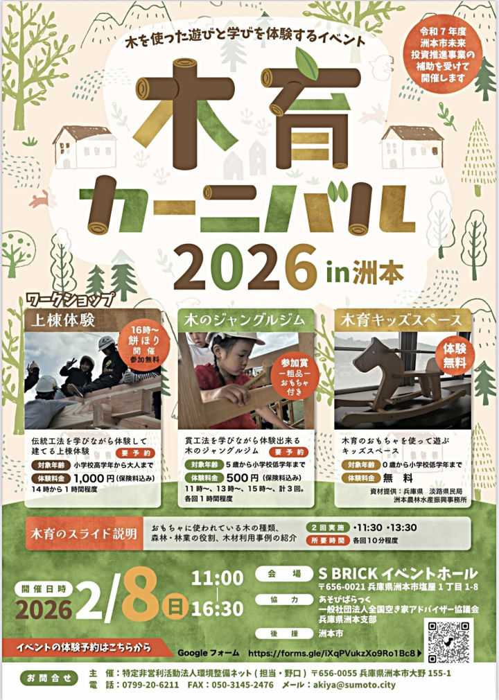木を使った遊びと学びを体験!「木育カーニバル2026 in 洲本」SBRICKで開催|淡路島イベント
