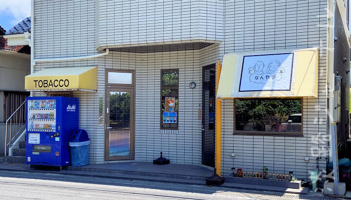 阿万スポーツセンター近くにアットホームなおうち居酒屋「なんや亭」がオープン｜淡路島開店