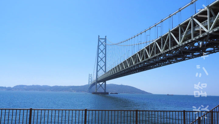 NHK「新プロジェクトX」に明石海峡大橋が登場します（5/11放送）｜淡路島話題