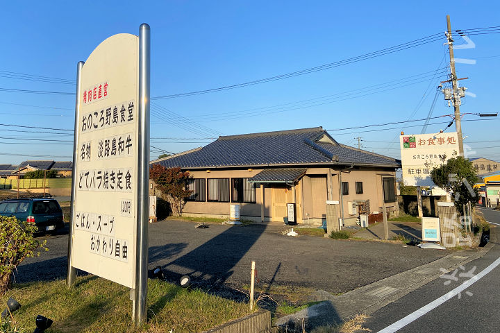 野島蟇浦に「おのころ野島食堂」がオープンしてた（おのころ農園直営）｜淡路島開店