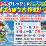 夏休みは水鉄砲で盛り上がろう！ワールドパークONOKORO｜淡路島イベント