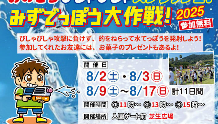夏休みは水鉄砲で盛り上がろう！ワールドパークONOKORO｜淡路島イベント
