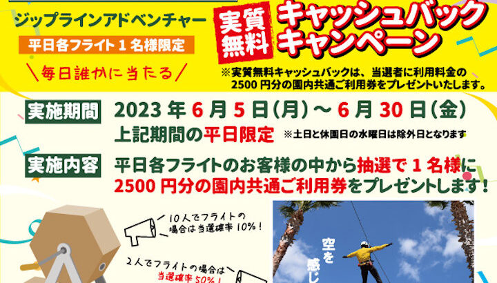 ワールドパークONOKOROでジップラインが実質無料になるかもキャンペーン｜淡路島観光