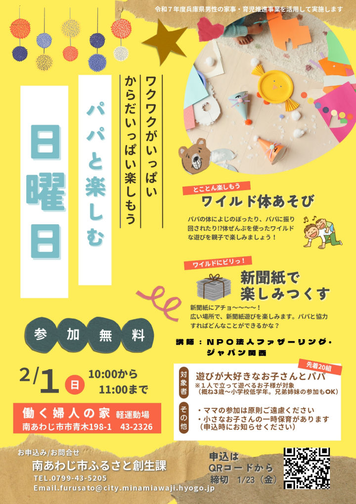 パパと一緒に全力で遊ぼう！南あわじ市で「パパと楽しむ日曜日」開催｜淡路島イベント