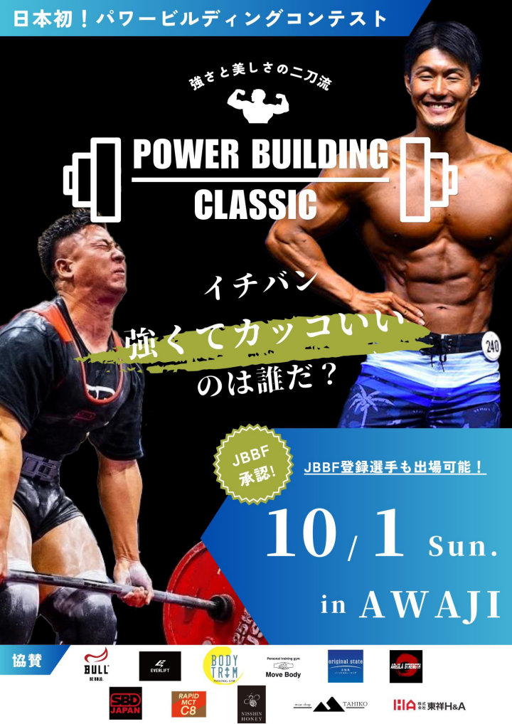 POWER BUILDING CLASSIC in AWAJI 2023