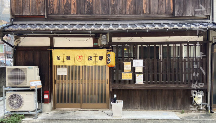 二郎系「ラーメン淡二郎（アワジロー）」がイオン洲本近くにオープン｜淡路島開店