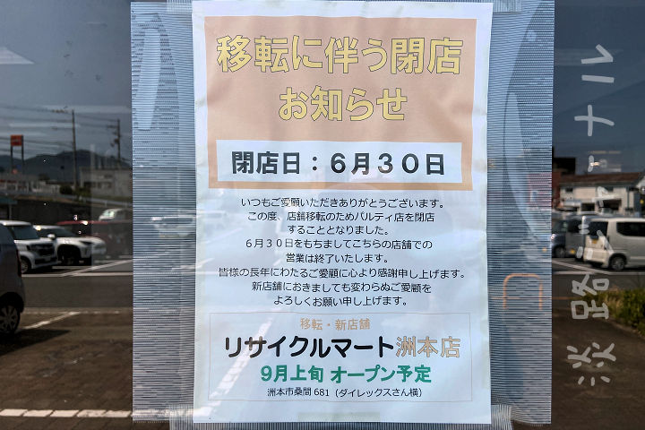 閉店（移転）のお知らせ