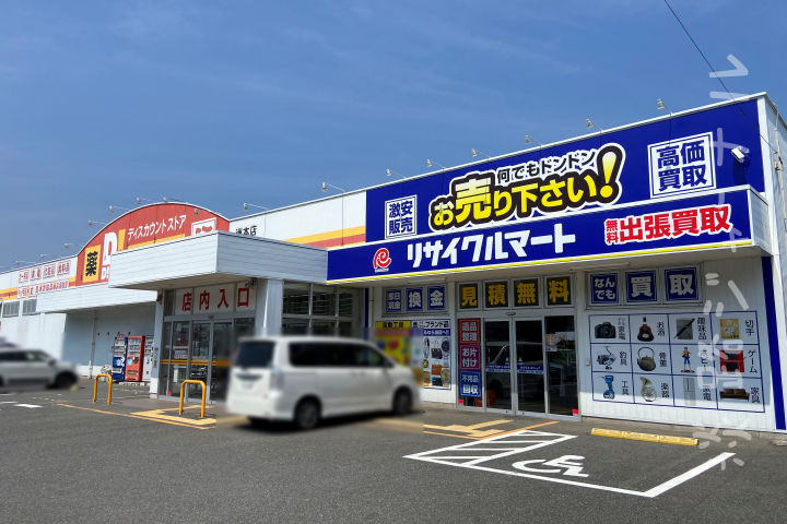 「リサイクルマート洲本店」が桑間のダイレックス横にオープン（移転）｜淡路島開店