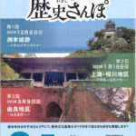 洲本の歴史文化遺産をガイド付きで巡る「すもと歴史さんぽ」参加者募集｜淡路島イベント