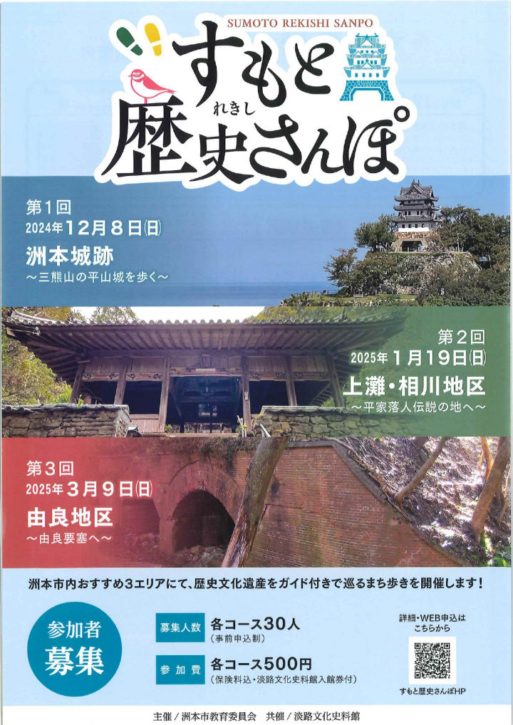 洲本の歴史文化遺産をガイド付きで巡る「すもと歴史さんぽ」参加者募集｜淡路島イベント