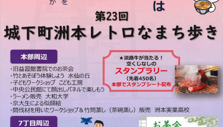 城下町洲本レトロなまち歩き（洲本レトロこみち）11月10日｜淡路島イベント