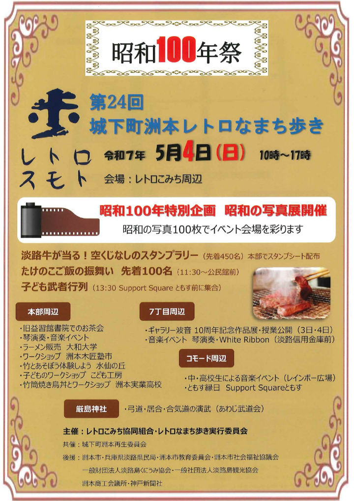 城下町洲本レトロなまち歩き（洲本レトロこみち）5月4日｜淡路島イベント