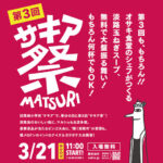旧尾崎小学校「SAKIA」で『サキア祭』が開催されます｜淡路島イベント