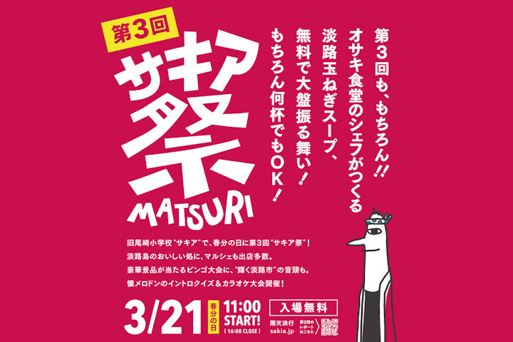 サキア祭