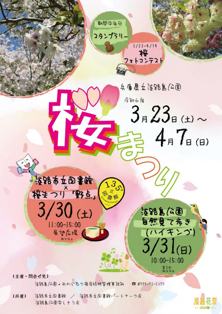 淡路島公園 桜まつり