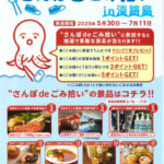 豪華景品も当たる！散歩をしながらごみ拾い「さんぽdeごみ拾い」｜淡路島イベント